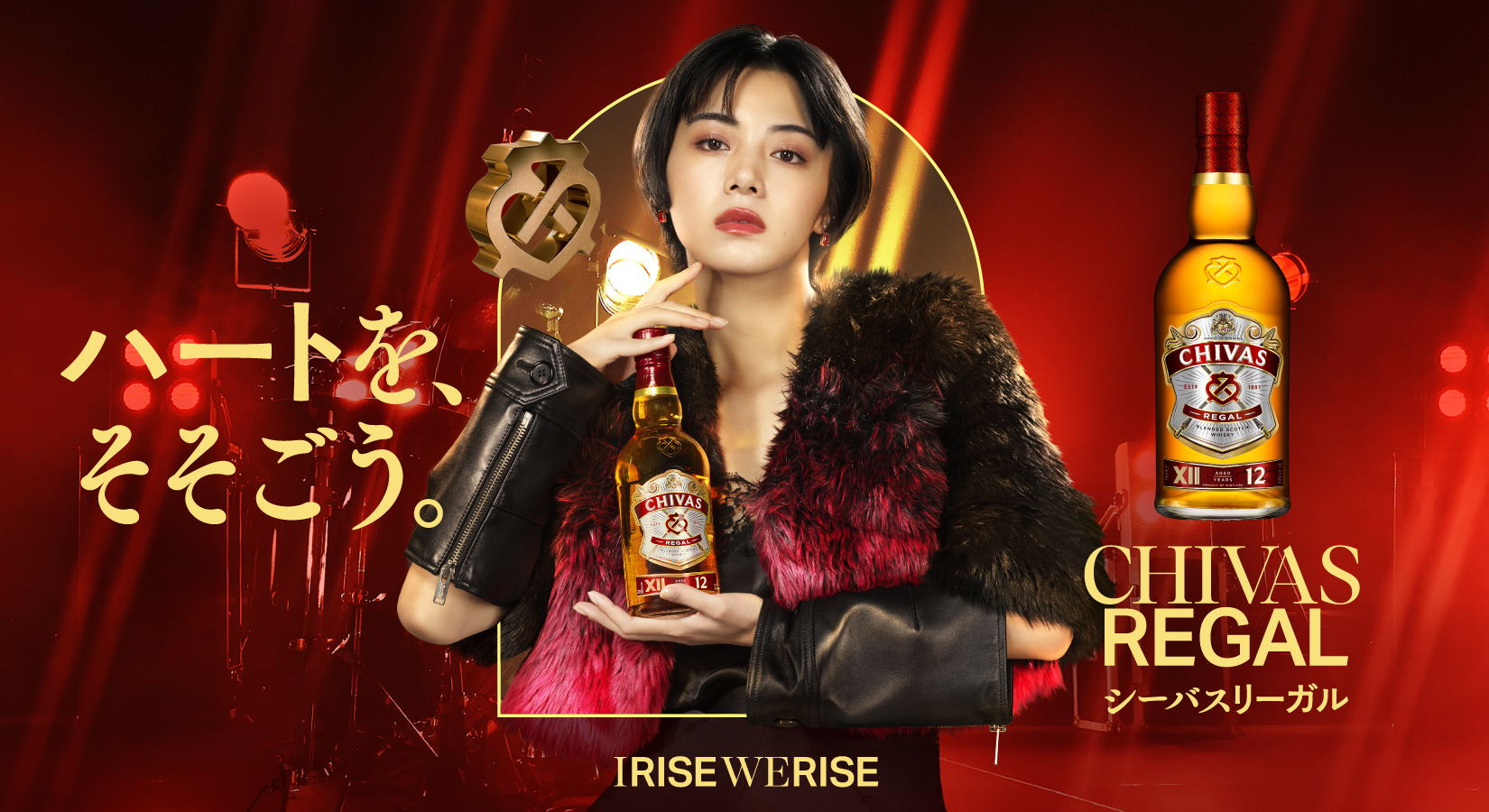 シーバスリーガル X 池田エライザ - Chivas Regal JP